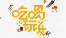 吃瓜娱乐图片文案素材,揭秘娱乐圈幕后趣闻